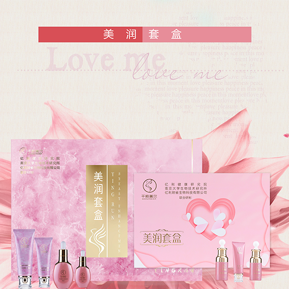 美润套盒系列